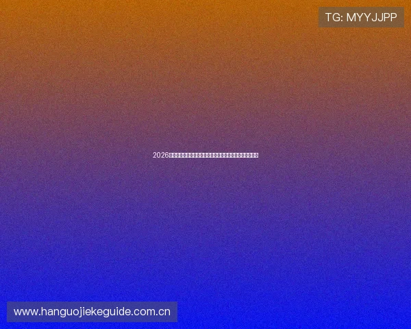 2026世界杯乌拉圭对阵西班牙半场比分统计数据与比赛战术解析 2026世界杯乌拉圭对阵西班牙半场比分统计数据与比赛战术解析